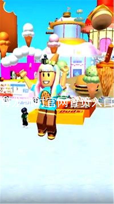 尊龙凯时官网首页入口