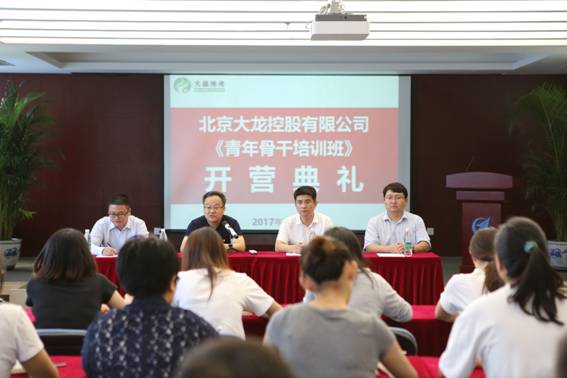 尊龙凯时控股有限公司青年主干培训班正式开班