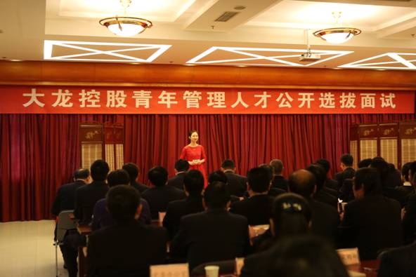 尊龙凯时控股有限公司举行青年治理人才果真选拔面试