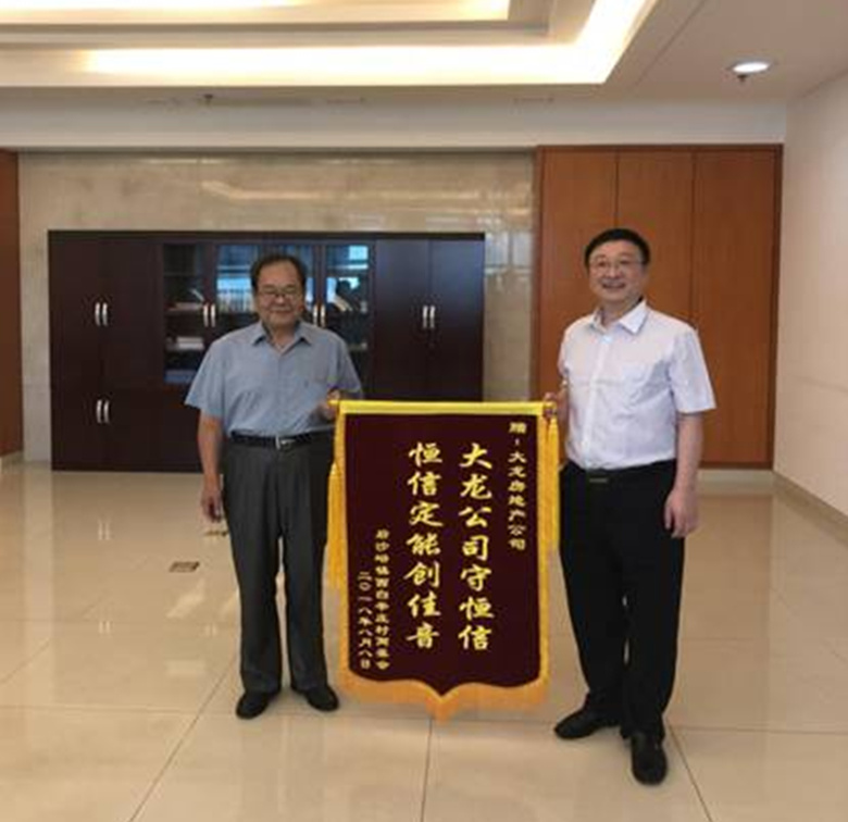 忠实守信 敬业为民 西白辛庄村两委会为尊龙凯时赠予锦旗