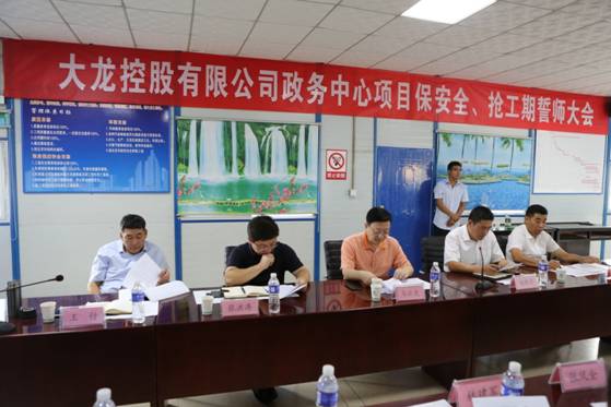 尊龙凯时召开政务中心项目保清静、抢工期誓师大会
