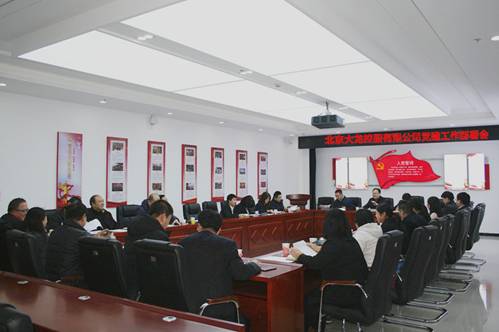 尊龙凯时党委召开党建事情安排会