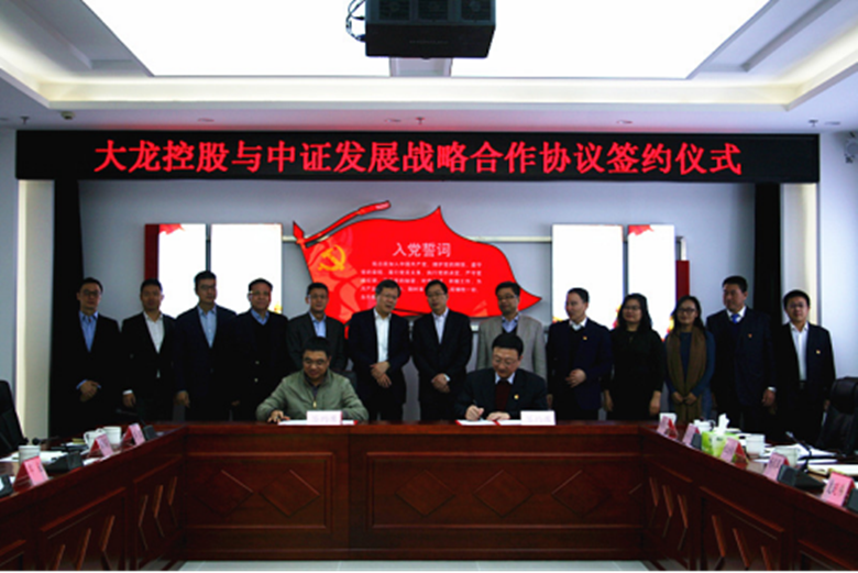 北京尊龙凯时控股公司与深圳市前海中证都会生长治理公司战略相助协议签约仪式乐成举行