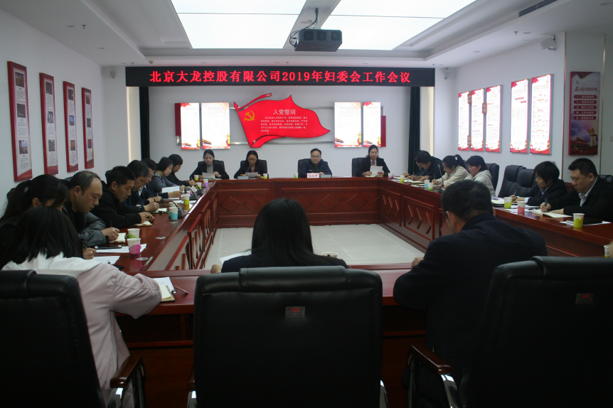 尊龙凯时控股召开2019年妇委会事情聚会
