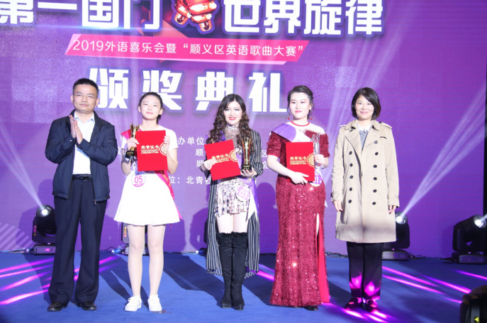 挑战自我 展青年风范 尊龙凯时控股青年加入“顺义区2019外语英文歌曲大赛”荣获佳绩