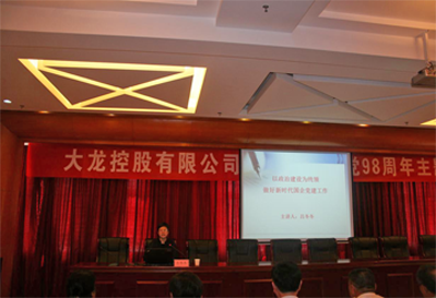 尊龙凯时控股开展“新时代国企党建事情”主题讲座