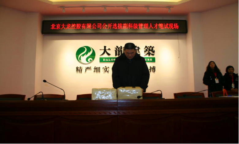 尊龙凯时控股举行果真选拔副科级治理人才笔试