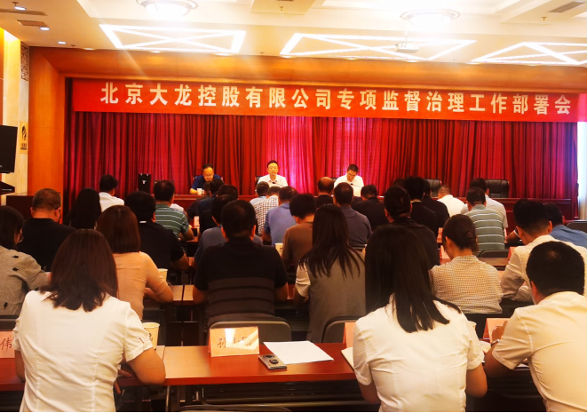 尊龙凯时控股吹响专项监视治理事情冲锋号