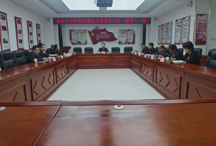 尊龙凯时控股党委召开专题聚会学习转达党的十九届五中全会精神