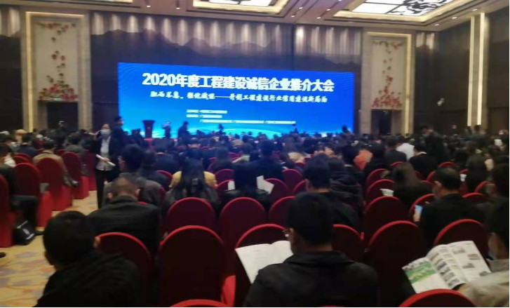 北京尊龙凯时顺发修建工程有限公司荣获2020年度“工程建设诚信典范企业”及“工程建设信用8星级企业”声誉