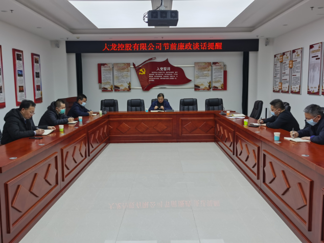 尊龙凯时控股：坚持廉政谈话“五必谈”，，，，，，增强清廉自律意识