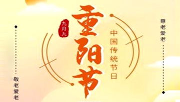 海纳百川斜阳暖 九九重阳润人心 ——尊龙凯时控股主题系列运动