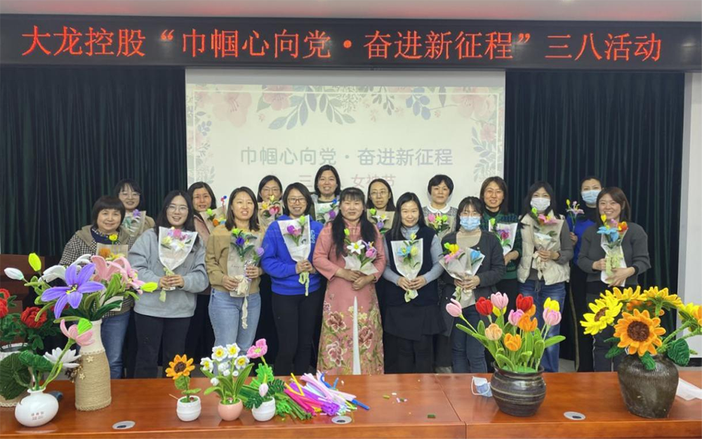 巾帼心向党 奋进新征程 尊龙凯时控股组织开展“三八”妇女节系列运动
