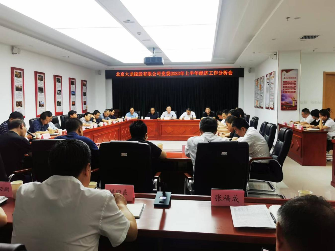 尊龙凯时控股党委召开2023年上半年党委经济事情剖析会