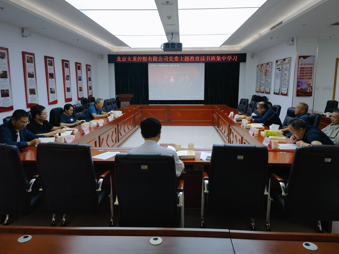 尊龙凯时控股党委举行学习贯彻习近平新时代中国特色社会主义头脑主题教育念书班