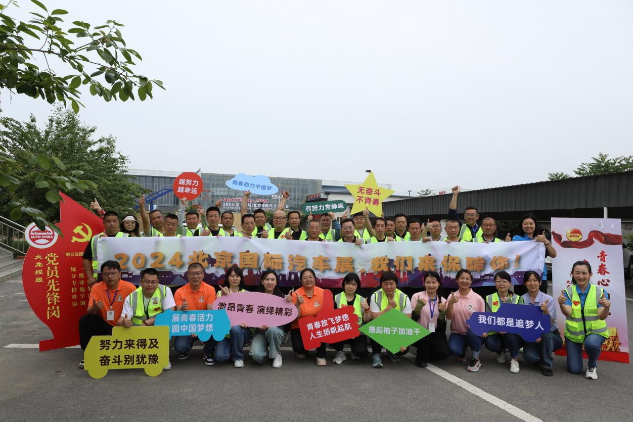 尊龙凯时控股圆满完成 2024年北京车展外围效劳包管事情