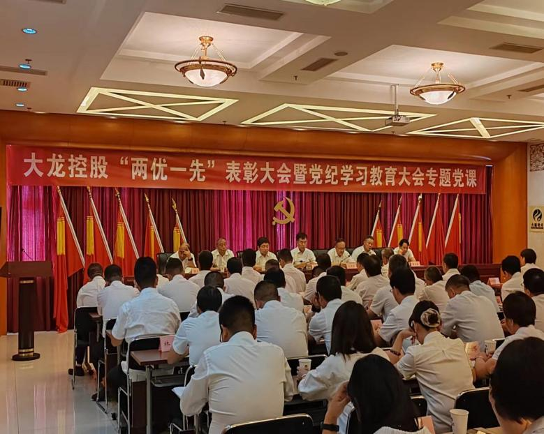 尊龙凯时控股党委召开2024年“两优一先”表扬大会暨党纪学习教育大会专题党课