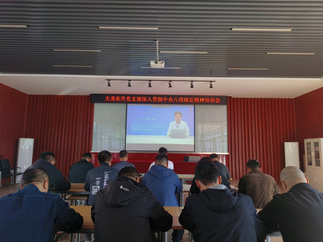 尊龙凯时东升党支部 深入贯彻中央八项划定精神培训会